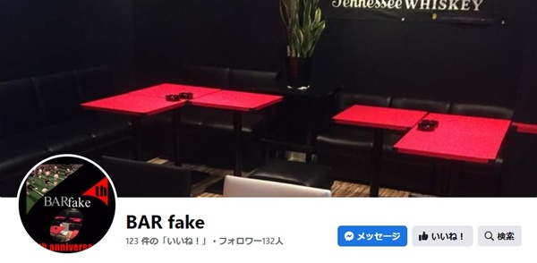 BAR-fake