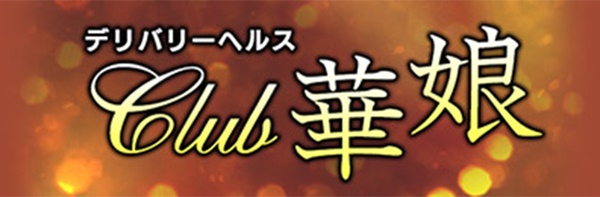 CLUB 華娘