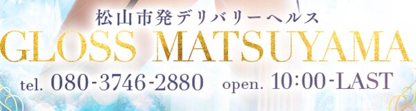 GLOSS MATSUYAMA