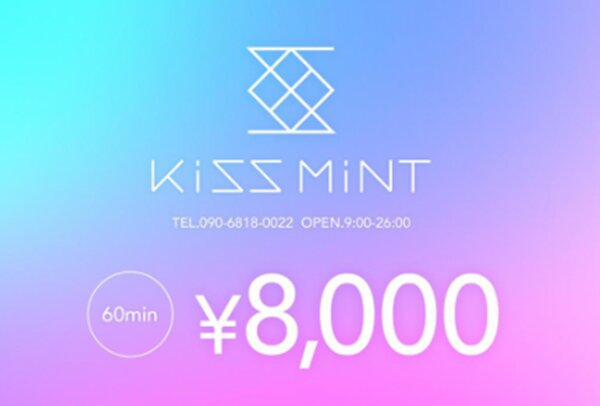 Kiss ミント