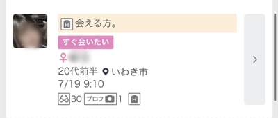 いわきのワクワクメール掲示板-1
