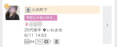 いわきのワクワクメール掲示板-4