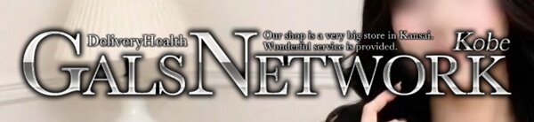 ギャルズネットワーク神戸