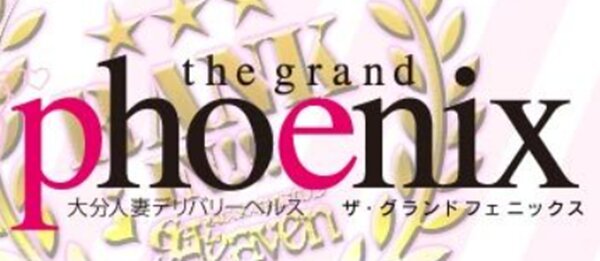 グランドフェニックス