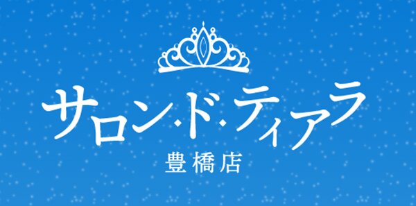 サロン・ド・ティアラ 豊橋店