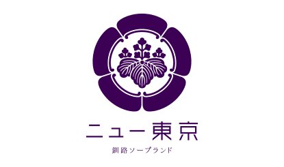 ニュー東京