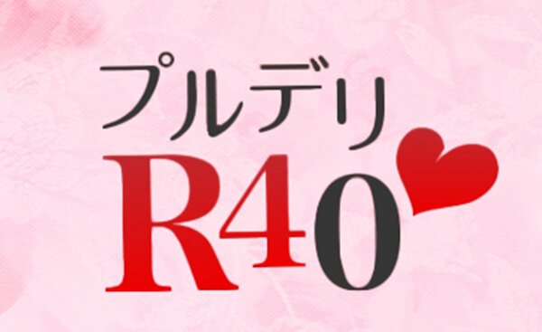 プルデリR40