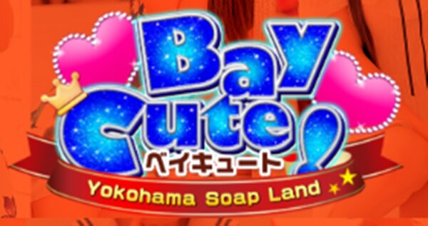 ベイキュート