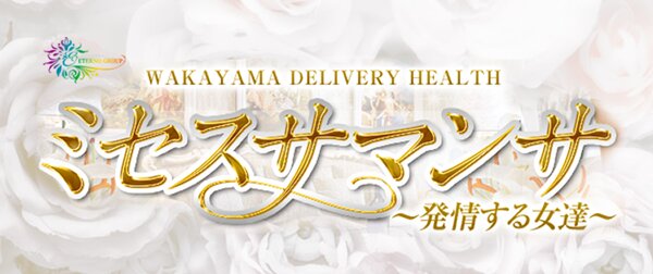 ミセスサマンサ