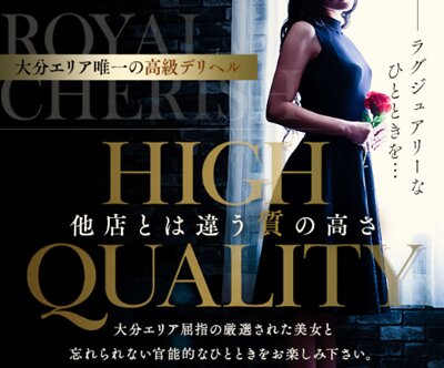 ロイヤルチェリッシュ
