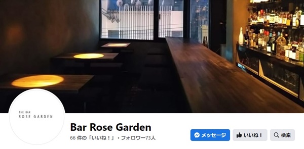 ローズガーデン