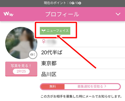 ワクワクメールの新人