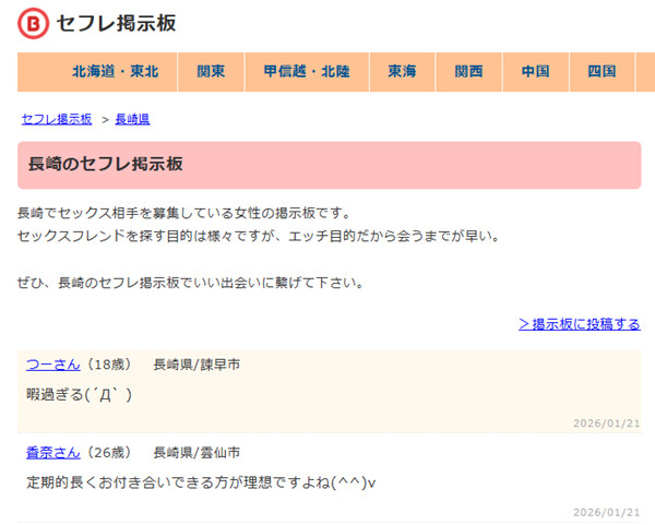 佐世保のセフレ掲示板