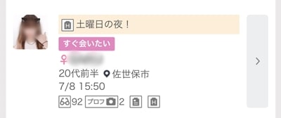 佐世保のワクワクメール掲示板-3