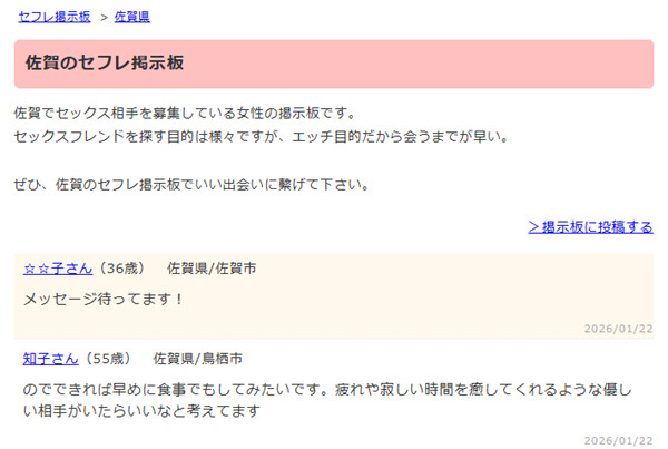 佐賀のセフレ掲示板