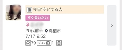 佐賀のワクワクメール掲示板-1