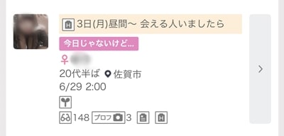 佐賀のワクワクメール掲示板-2
