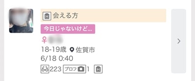 佐賀のワクワクメール掲示板-3