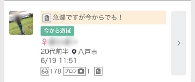 八戸のワクワクメール掲示板-1-1