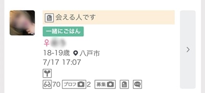 八戸のワクワクメール掲示板-2-1