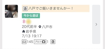 八戸のワクワクメール掲示板-3