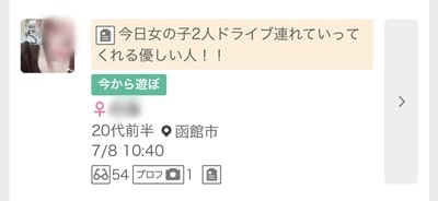 函館のワクワクメール掲示板-2