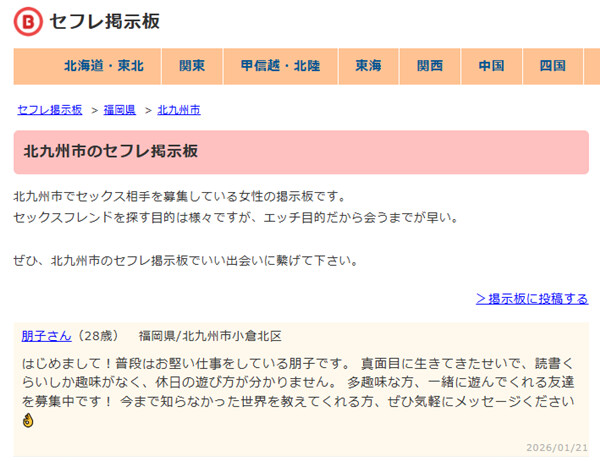 北九州のセフレ掲示板