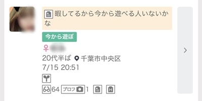 千葉のワクワクメール掲示板-2