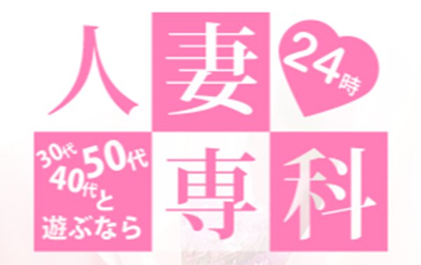 博多人妻専科24時