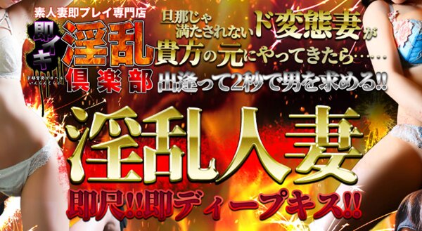 即イキ淫乱倶楽部