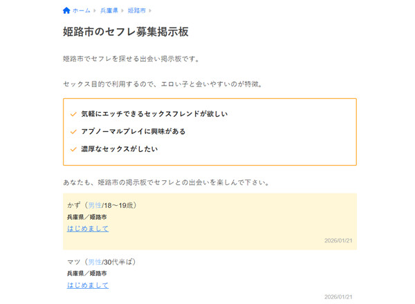 姫路のセフレ掲示板