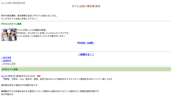 宇都宮のセフレ掲示板