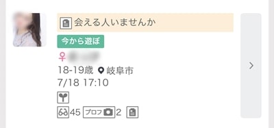 岐阜のワクワクメール掲示板-1