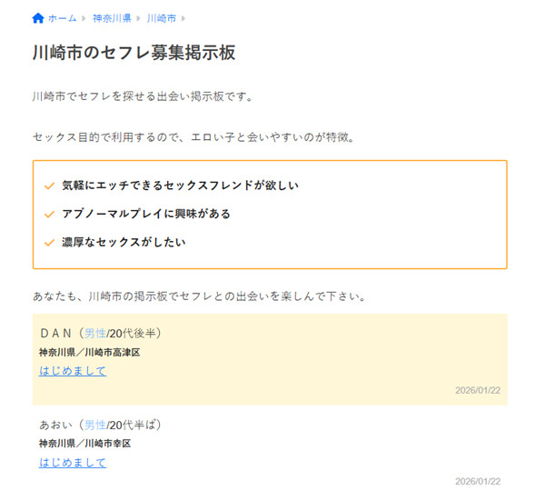 川崎のセフレ掲示板
