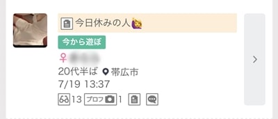 帯広のワクワクメール掲示板-1