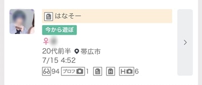 帯広のワクワクメール掲示板-2