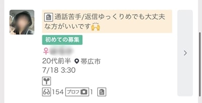 帯広のワクワクメール掲示板-4