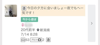 新潟のワクワクメール掲示板-1
