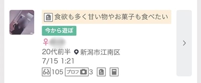 新潟のワクワクメール掲示板-2