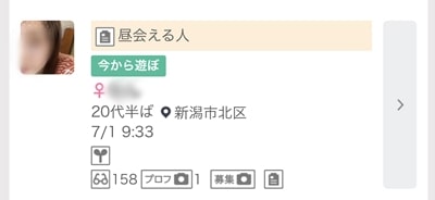 新潟のワクワクメール掲示板-4