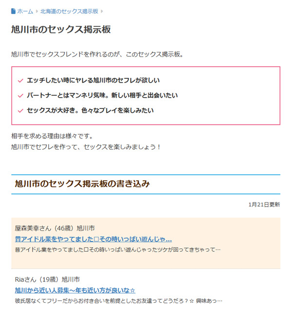 旭川のセフレ掲示板