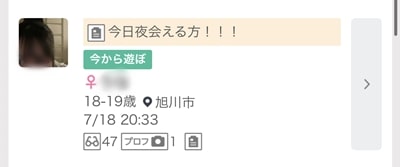 旭川のワクワクメール掲示板-1