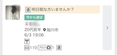 旭川のワクワクメール掲示板-3