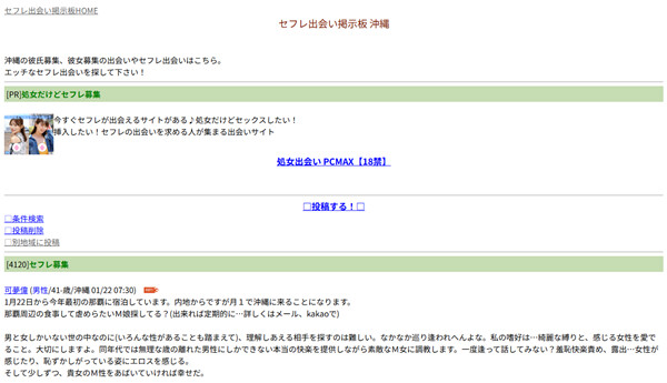 沖縄のセフレ掲示板