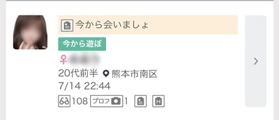 熊本のワクワクメール掲示板-3
