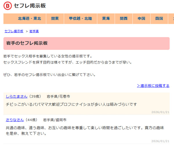 盛岡のセフレ掲示板
