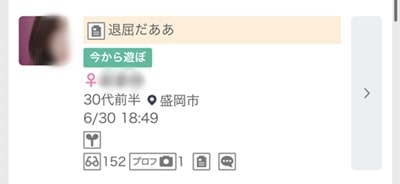 盛岡のワクワクメール掲示板-3