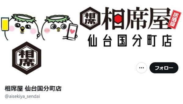 相席屋-仙台国分町店