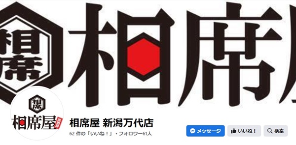 相席屋-新潟万代店