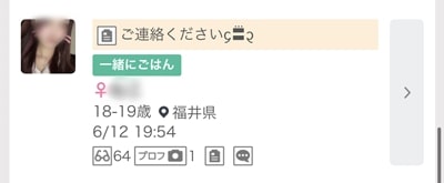 福井のワクワクメール掲示板-3